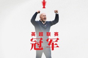满冠娱乐平台 -包含英超今晚再迎强敌；萨克拉门托国王外线爆发；主帅态度：形势明朗；官宣口径保持一致的词条