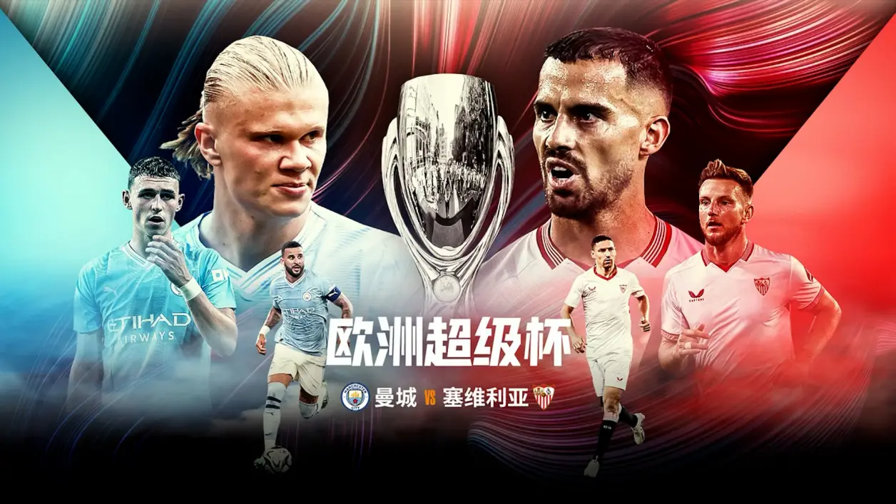 欧超杯是什么比赛